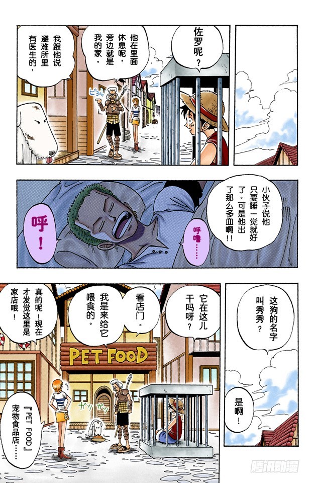 《航海王（全彩版）》狗 第11页