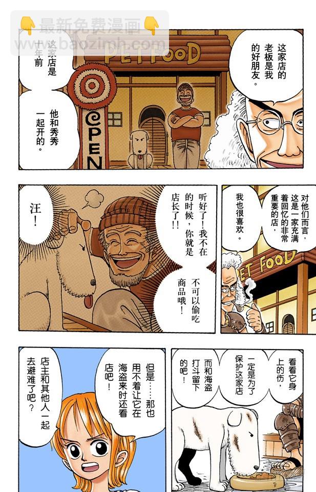 《航海王（全彩版）》狗 第12页