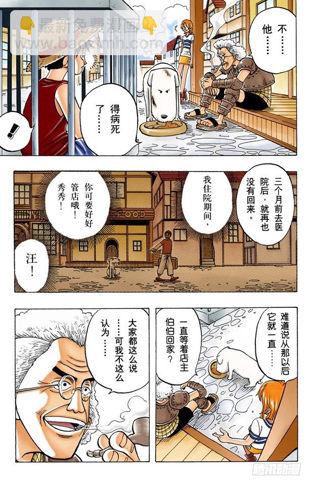 《航海王（全彩版）》狗 第13页