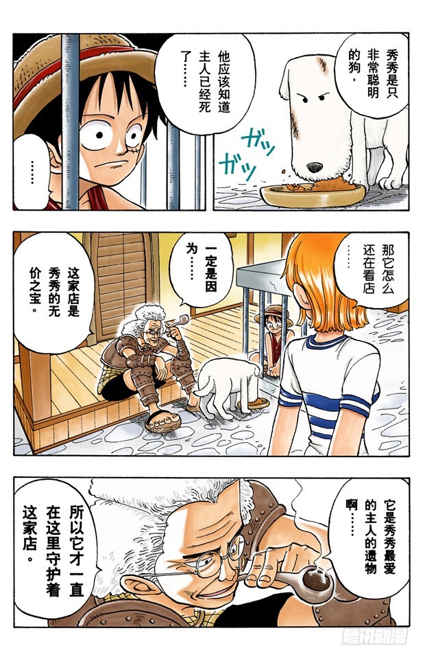 《航海王（全彩版）》狗 第14页
