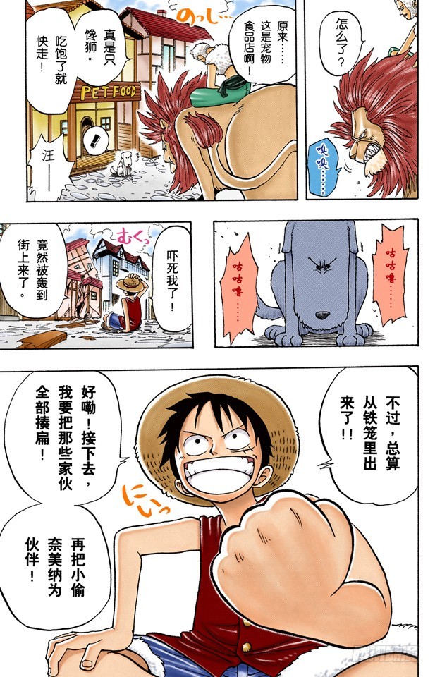 《航海王（全彩版）》狗 第21页