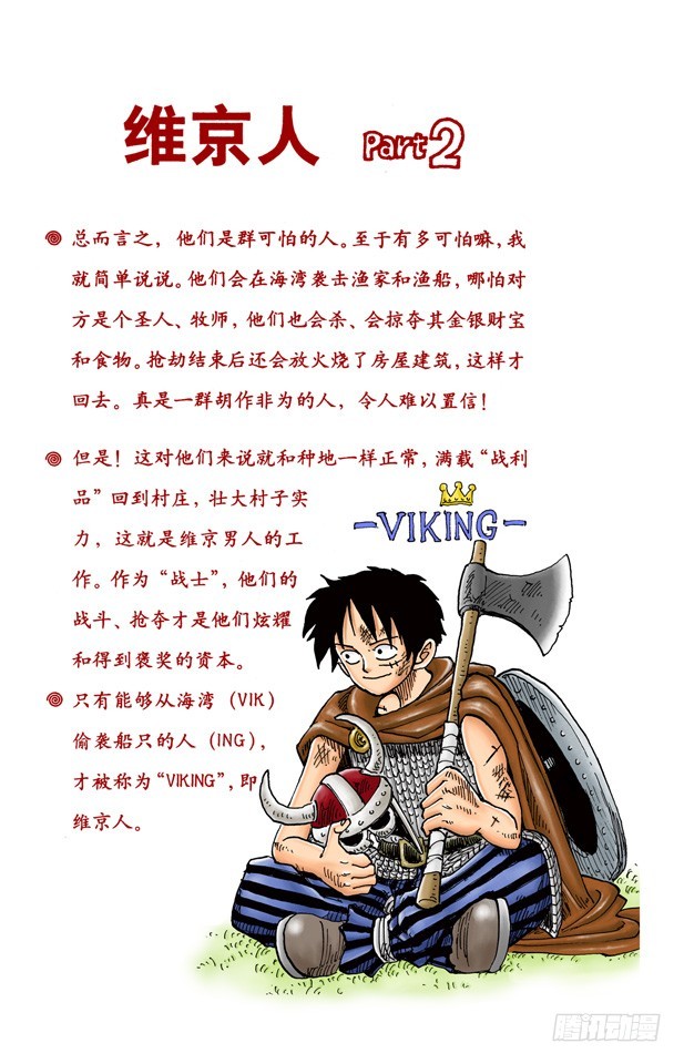 《航海王（全彩版）》狗 第22页