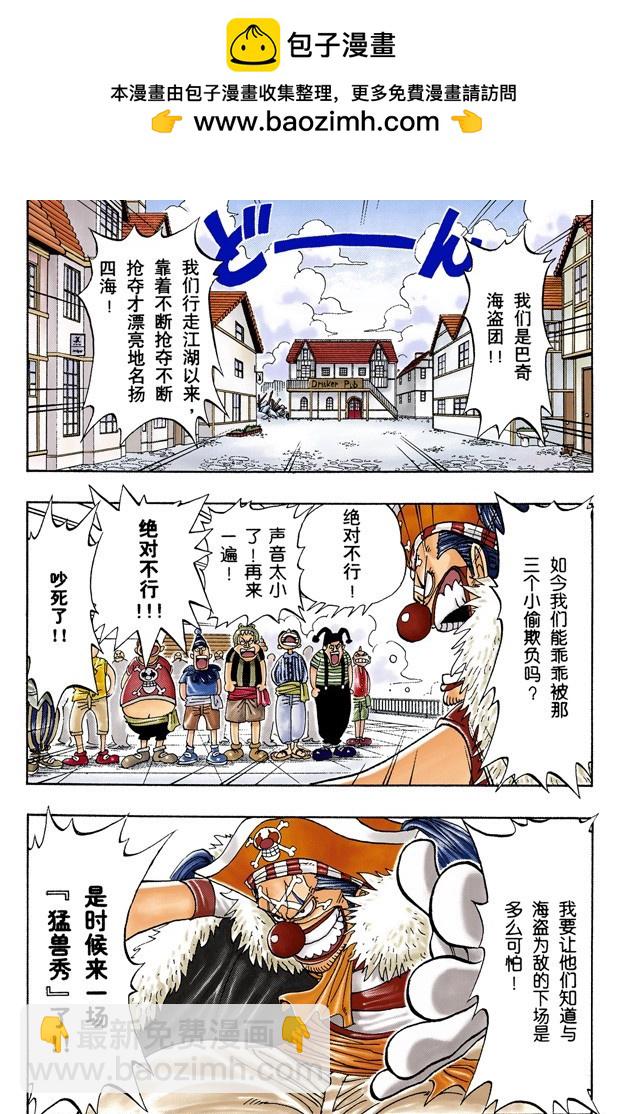 《航海王（全彩版）》狗 第2页