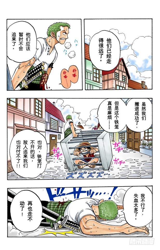 《航海王（全彩版）》狗 第5页