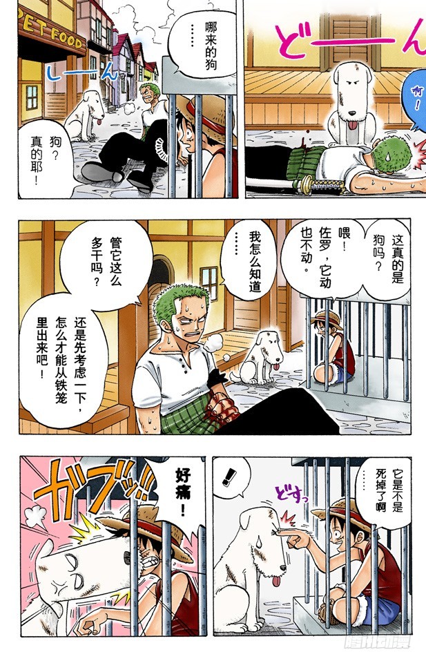 《航海王（全彩版）》狗 第6页