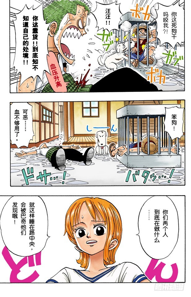 《航海王（全彩版）》狗 第7页