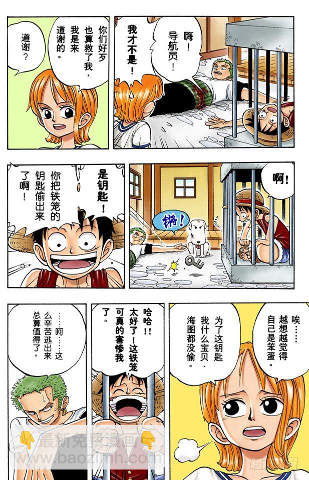 《航海王（全彩版）》狗 第8页