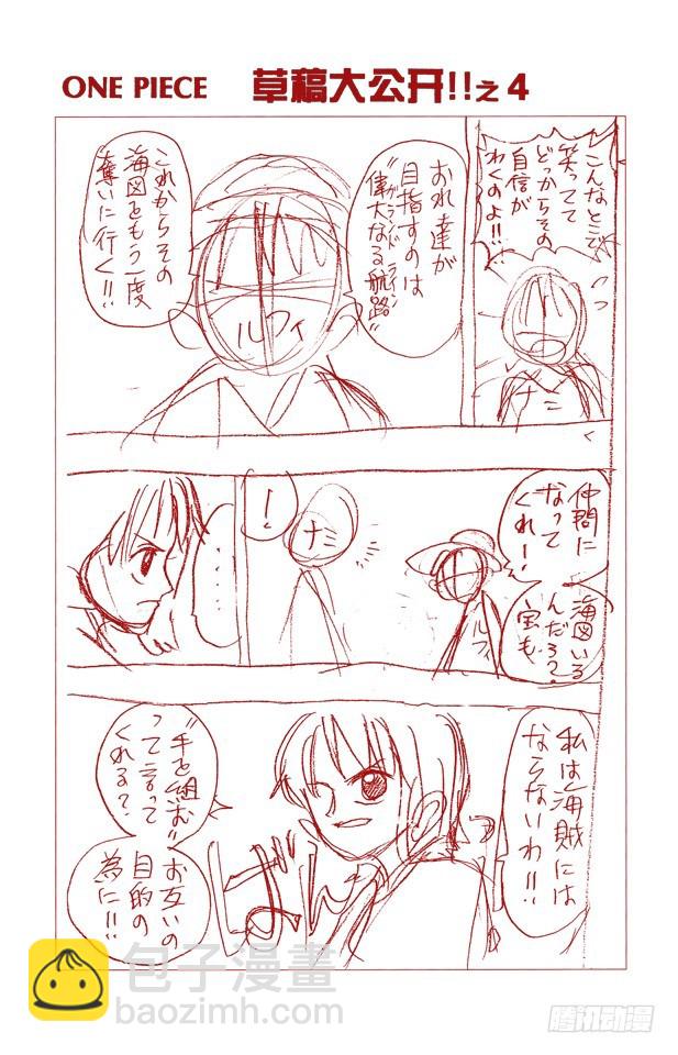 《航海王（全彩版）》GONE 第20页
