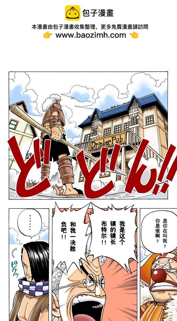 《航海王（全彩版）》GONE 第2页