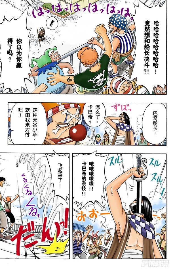 《航海王（全彩版）》GONE 第3页