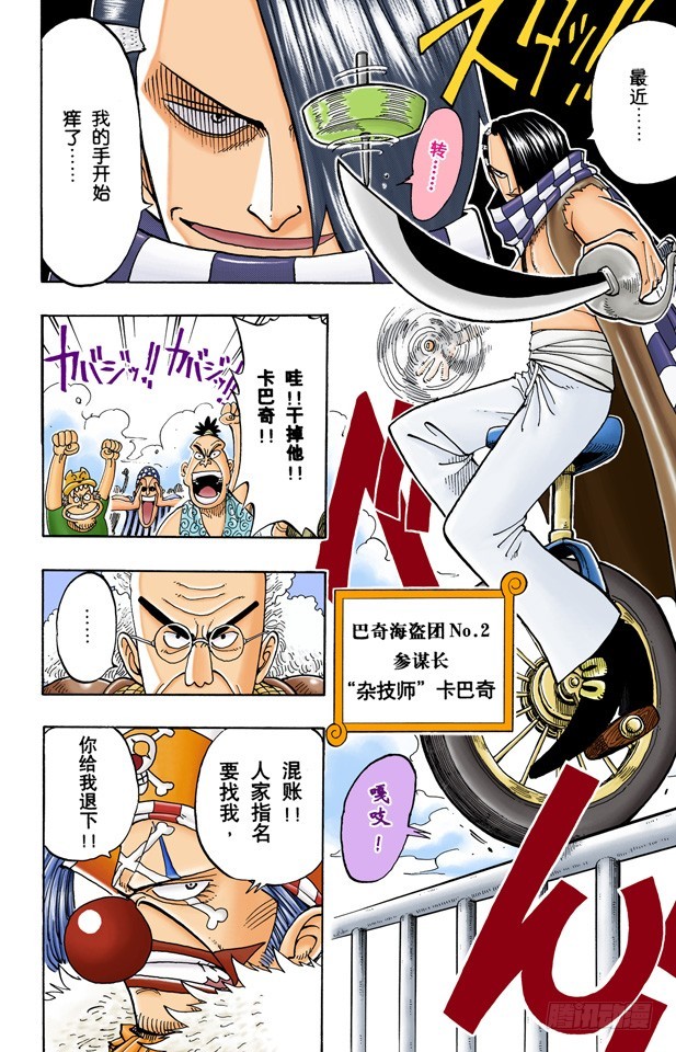 《航海王（全彩版）》GONE 第4页