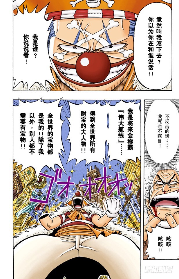 《航海王（全彩版）》GONE 第8页