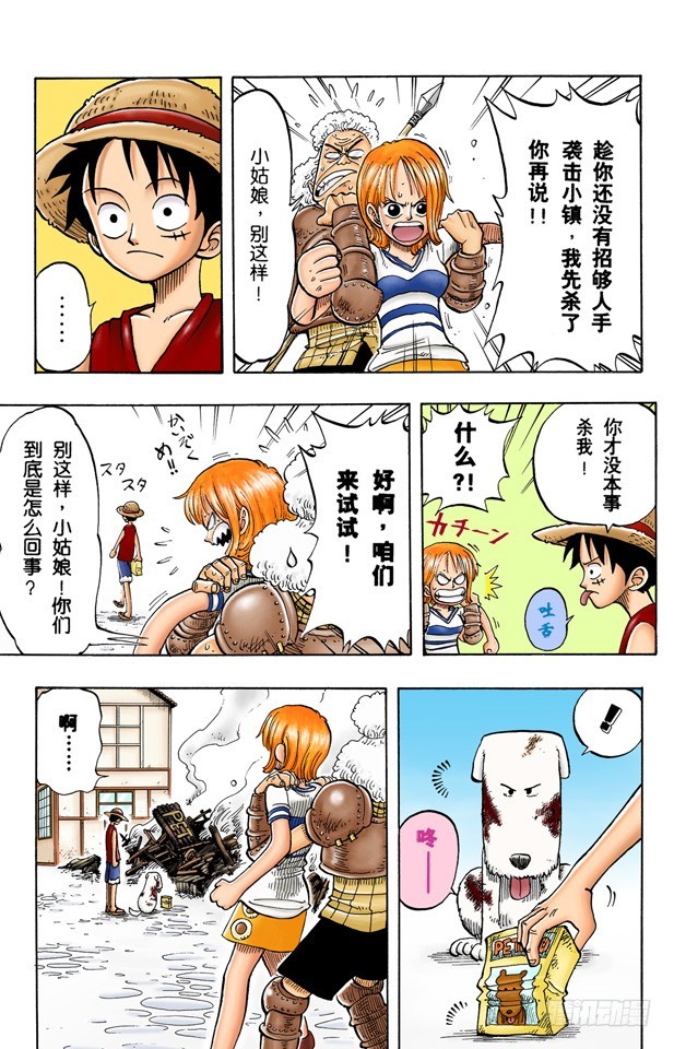 《航海王（全彩版）》宝贝 第17页