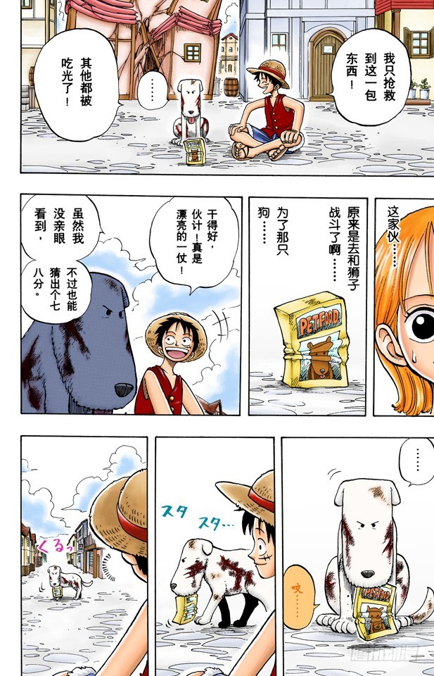 《航海王（全彩版）》宝贝 第18页