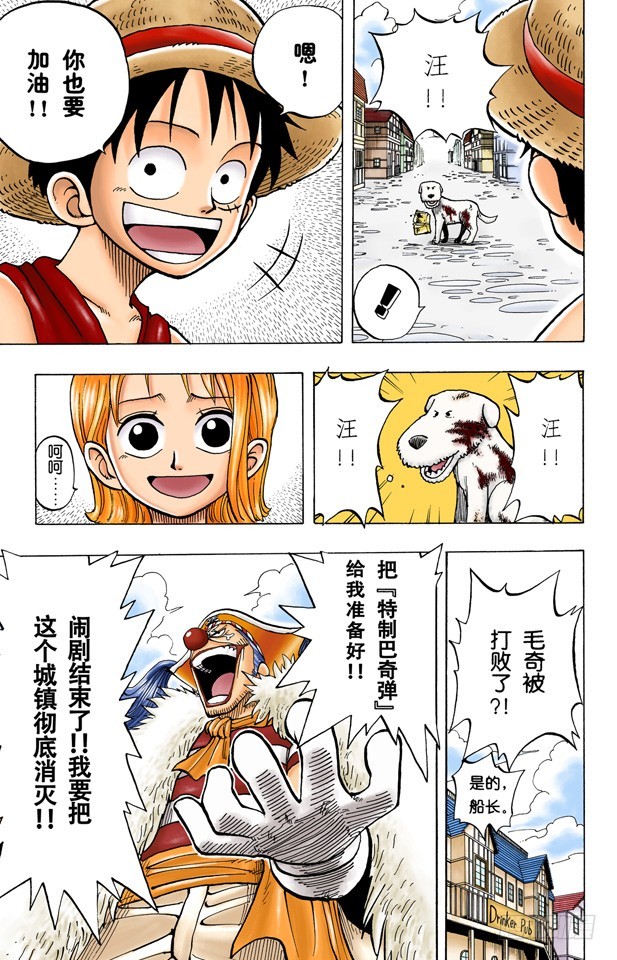 《航海王（全彩版）》宝贝 第19页