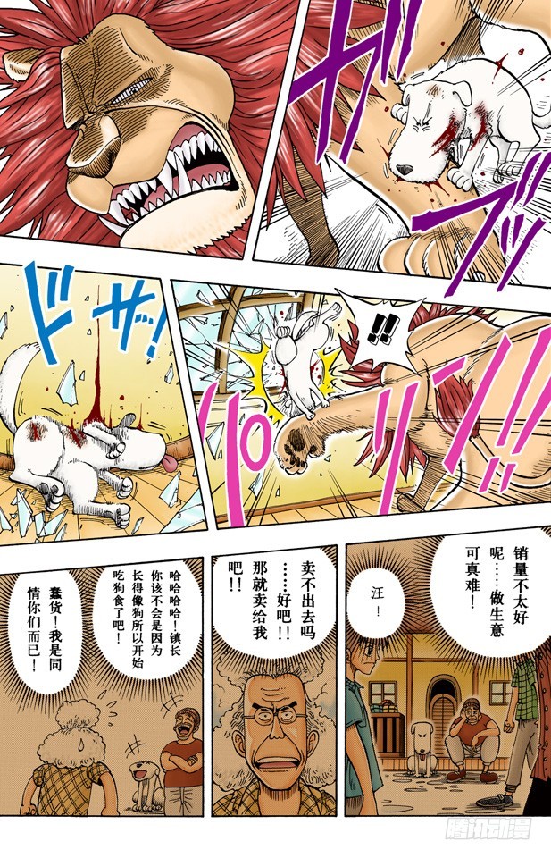 《航海王（全彩版）》宝贝 第5页