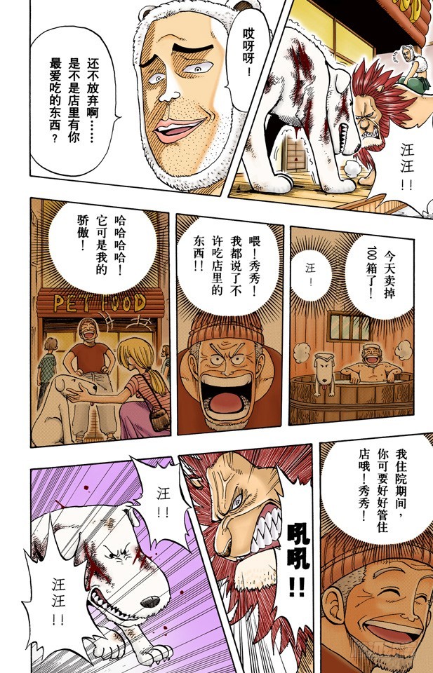 《航海王（全彩版）》宝贝 第6页