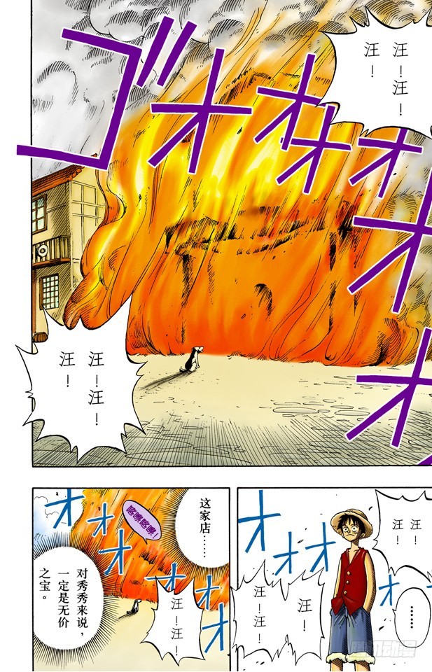 《航海王（全彩版）》宝贝 第8页