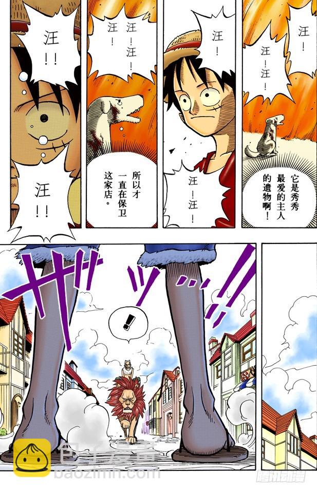 《航海王（全彩版）》宝贝 第9页