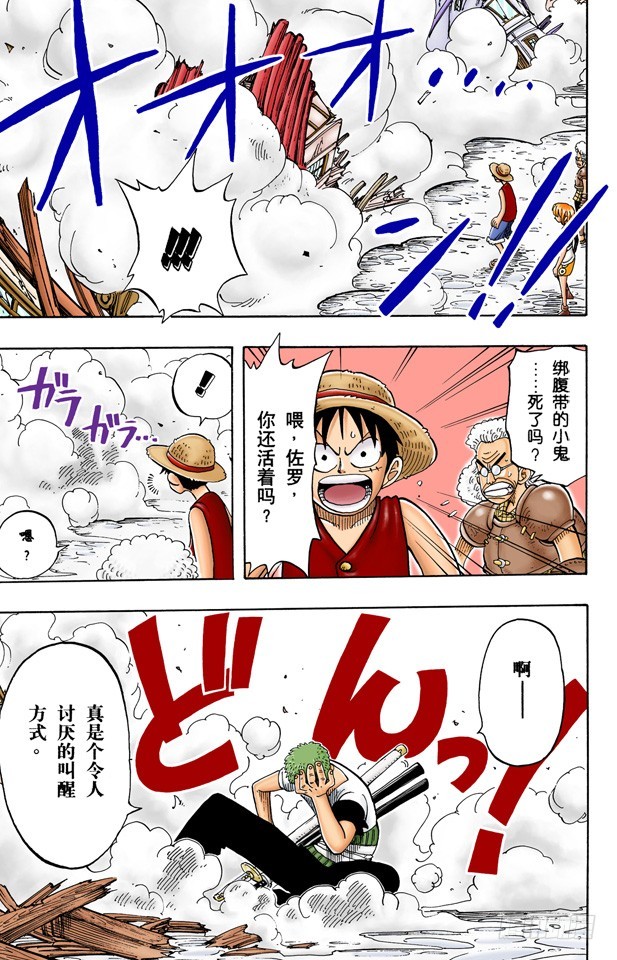 《航海王（全彩版）》鲁莽 第13页