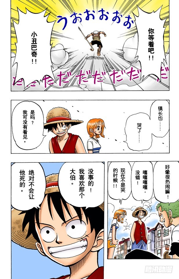《航海王（全彩版）》鲁莽 第16页