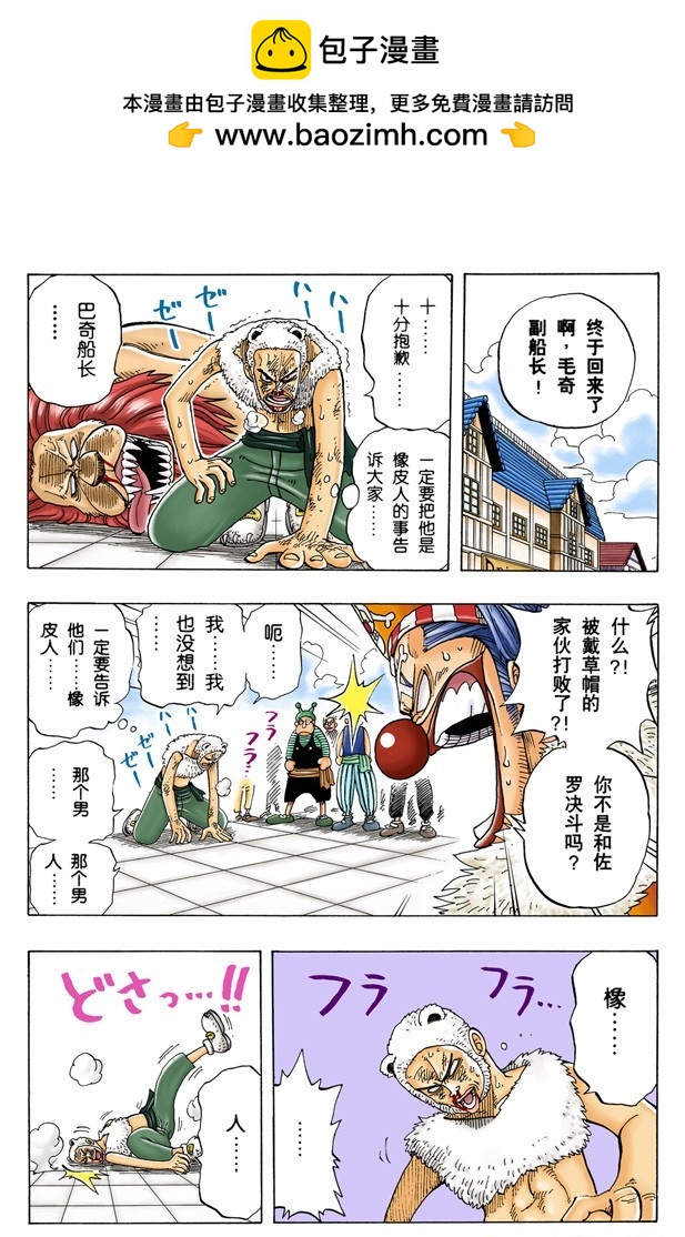 《航海王（全彩版）》鲁莽 第2页