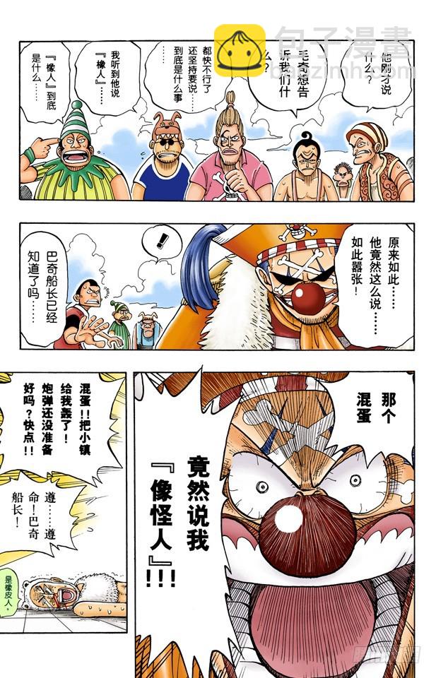 《航海王（全彩版）》鲁莽 第3页