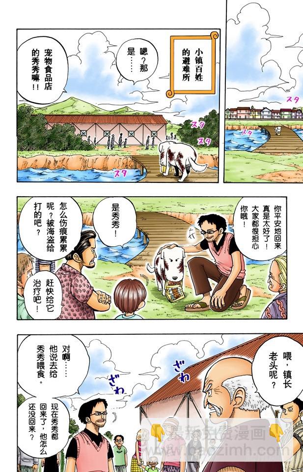 《航海王（全彩版）》鲁莽 第4页