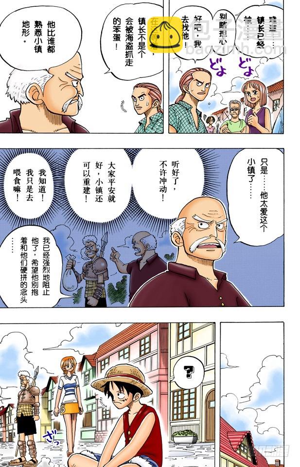 《航海王（全彩版）》鲁莽 第5页