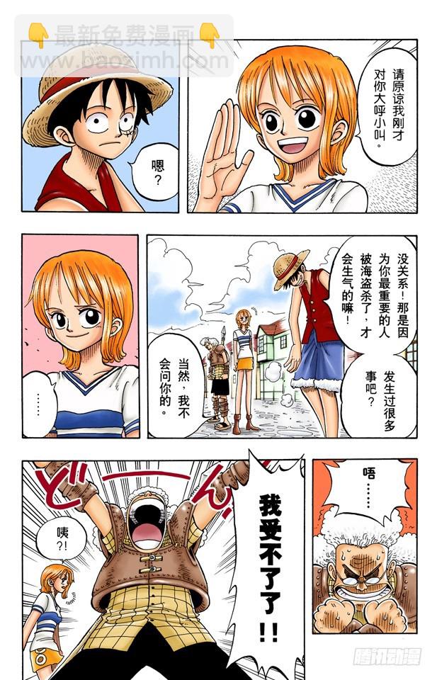 《航海王（全彩版）》鲁莽 第6页