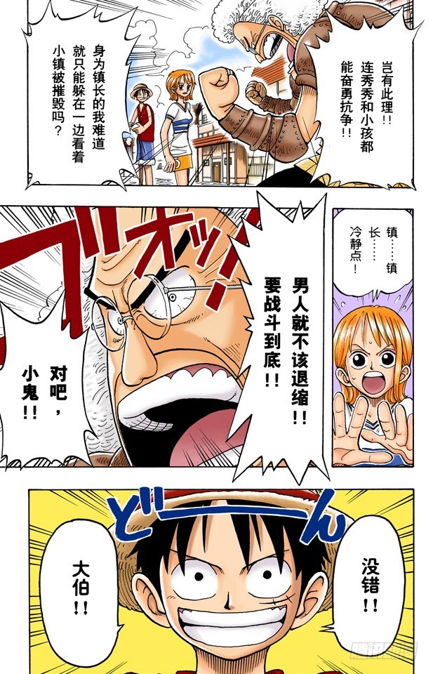 《航海王（全彩版）》鲁莽 第7页