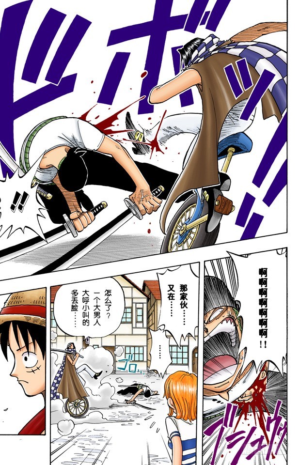 《航海王（全彩版）》对抗巴奇海盗团 第13页
