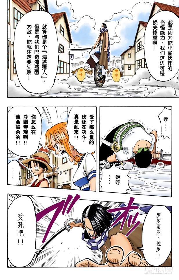 《航海王（全彩版）》对抗巴奇海盗团 第14页