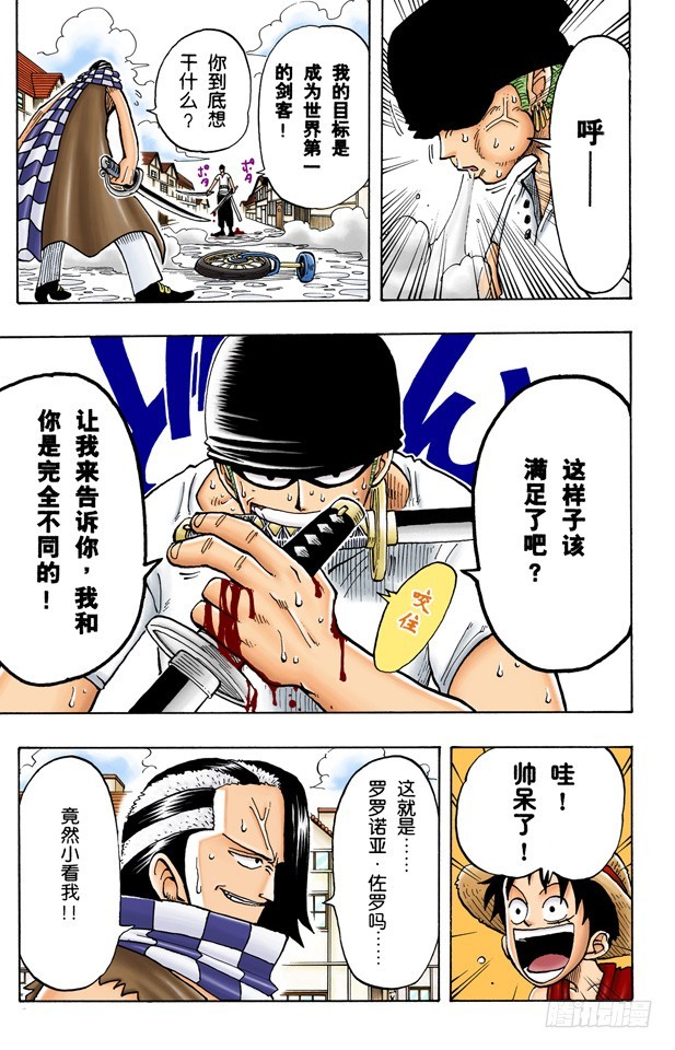 《航海王（全彩版）》对抗巴奇海盗团 第17页