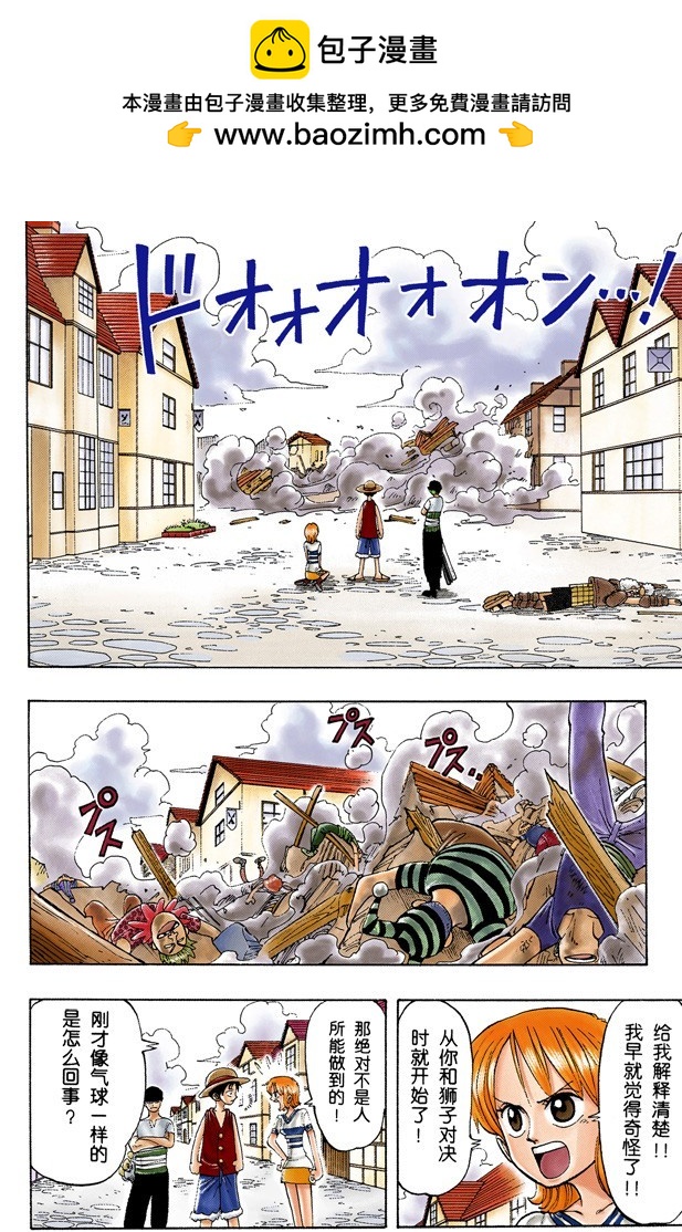 《航海王（全彩版）》对抗巴奇海盗团 第2页