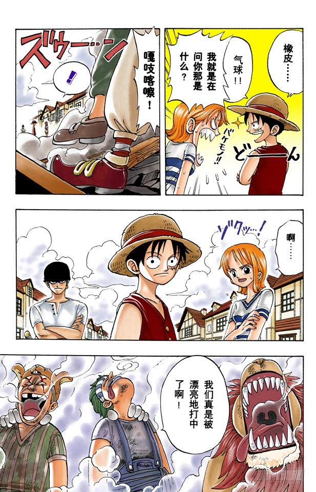 《航海王（全彩版）》对抗巴奇海盗团 第3页