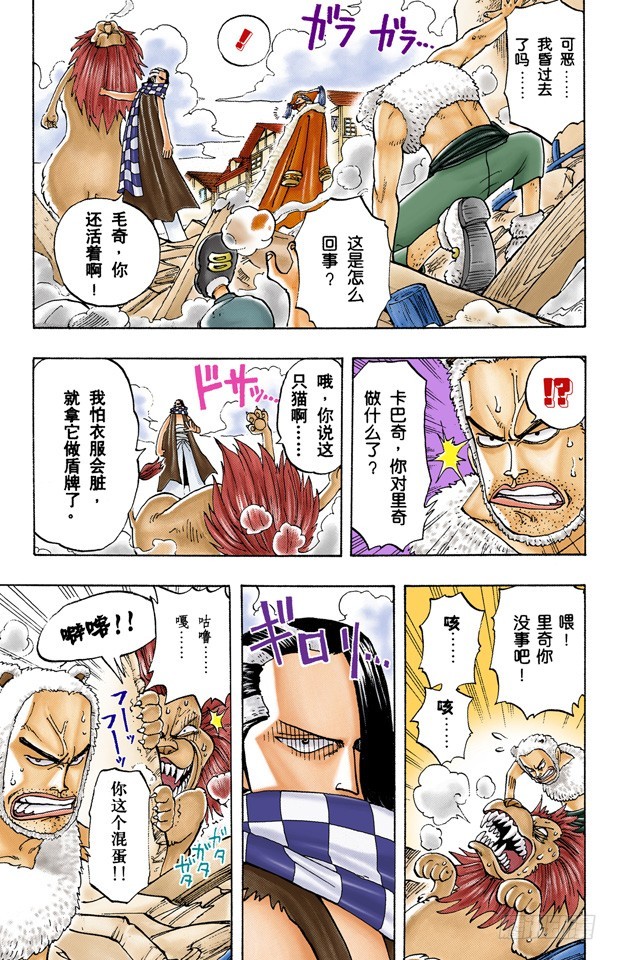 《航海王（全彩版）》对抗巴奇海盗团 第5页