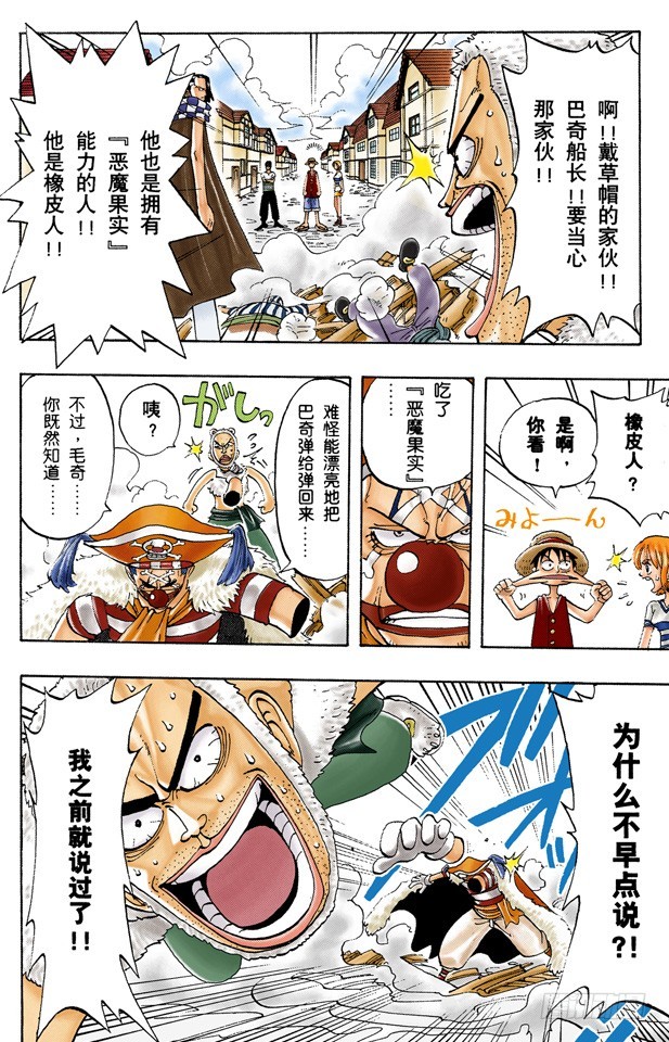 《航海王（全彩版）》对抗巴奇海盗团 第6页