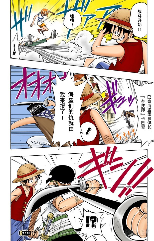 《航海王（全彩版）》对抗巴奇海盗团 第8页