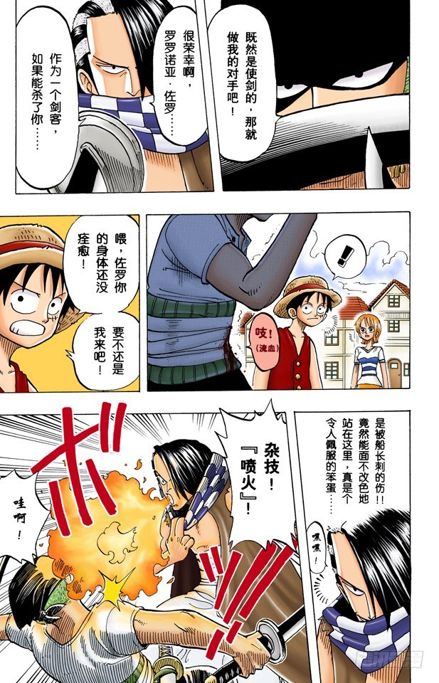 《航海王（全彩版）》对抗巴奇海盗团 第9页
