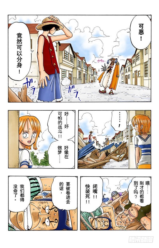 《航海王（全彩版）》“小丑巴奇” 第12页