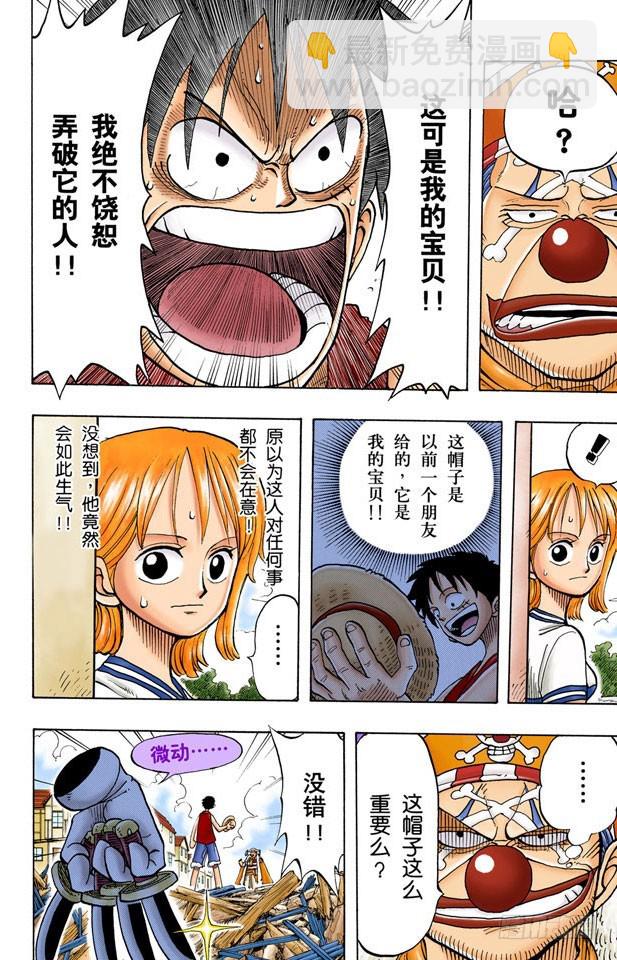《航海王（全彩版）》“小丑巴奇” 第15页