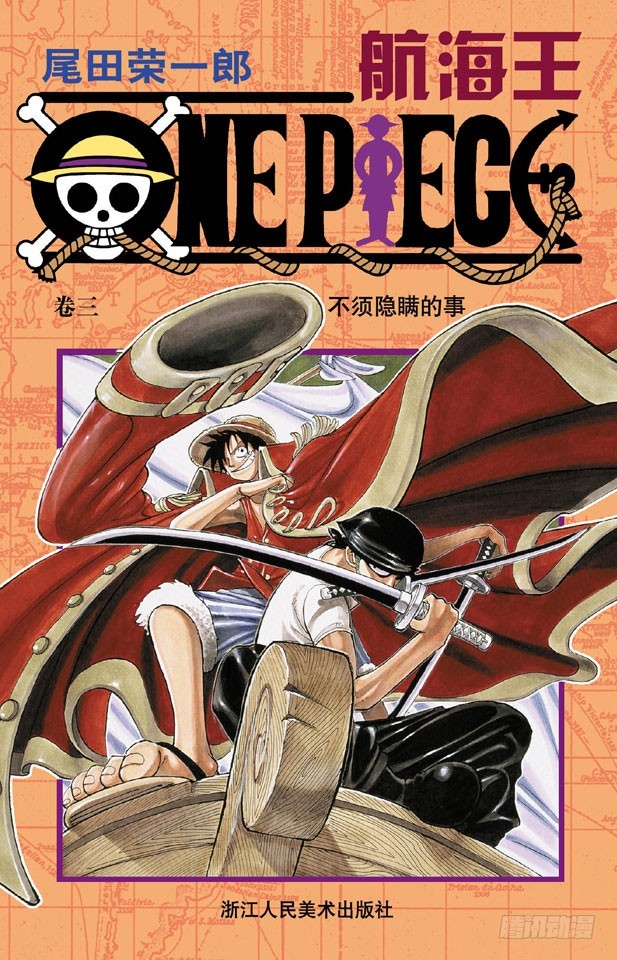 《航海王（全彩版）》“小丑巴奇” 第1页
