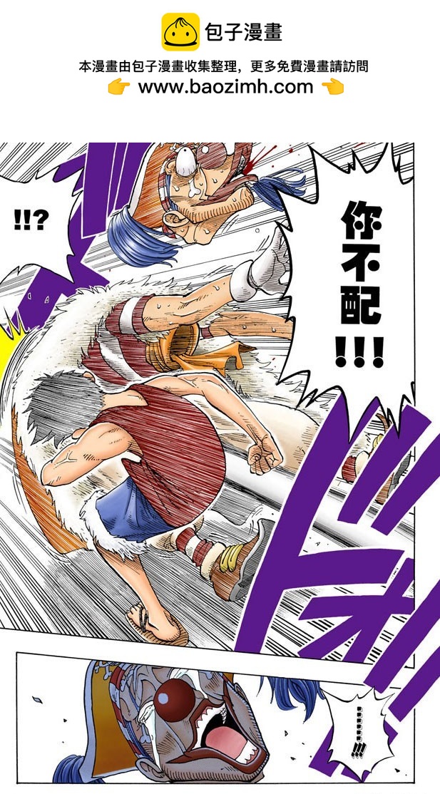 《航海王（全彩版）》“小丑巴奇” 第20页