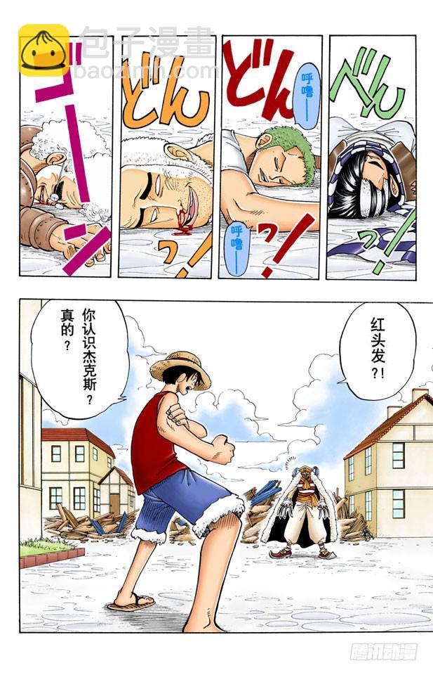 《航海王（全彩版）》“小丑巴奇” 第3页