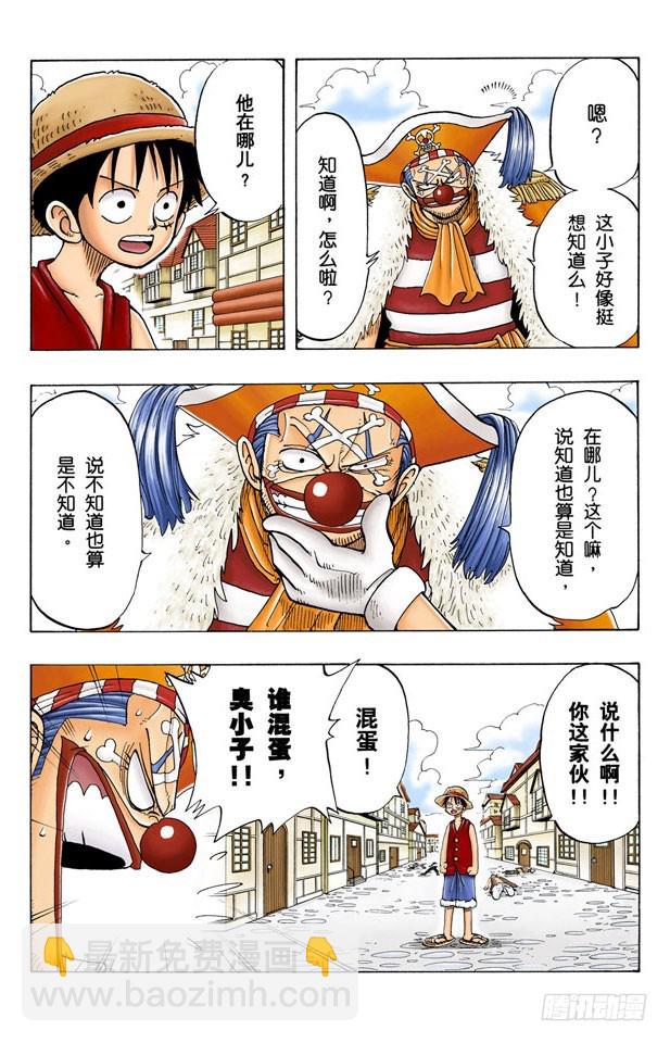 《航海王（全彩版）》“小丑巴奇” 第4页