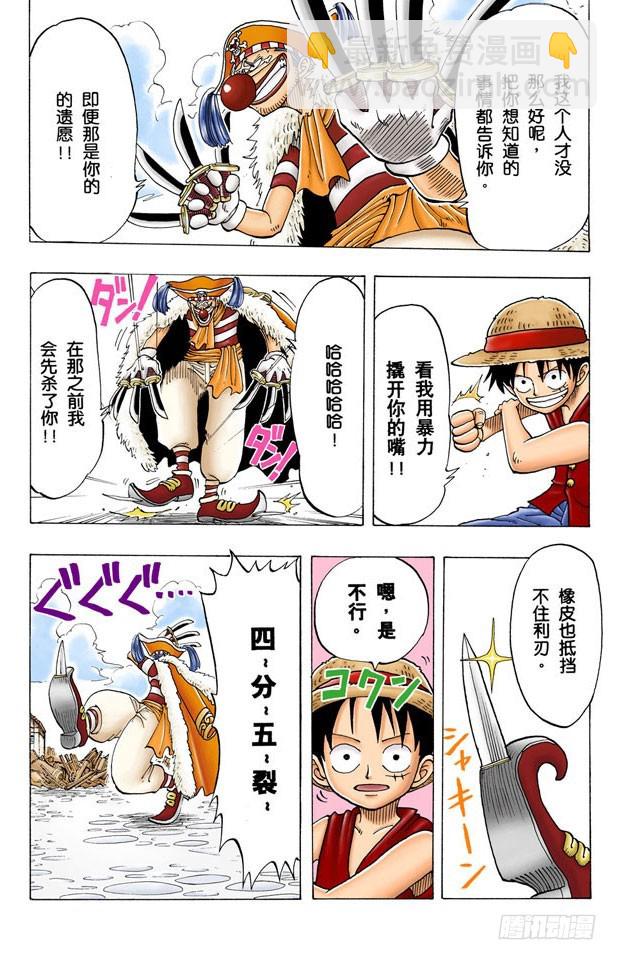 《航海王（全彩版）》“小丑巴奇” 第5页
