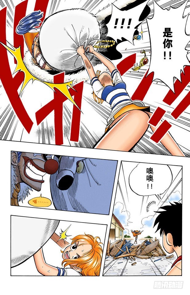 《航海王（全彩版）》神偷之道 第11页