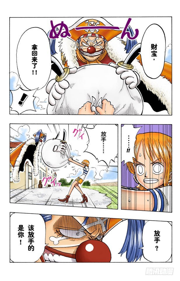 《航海王（全彩版）》神偷之道 第12页