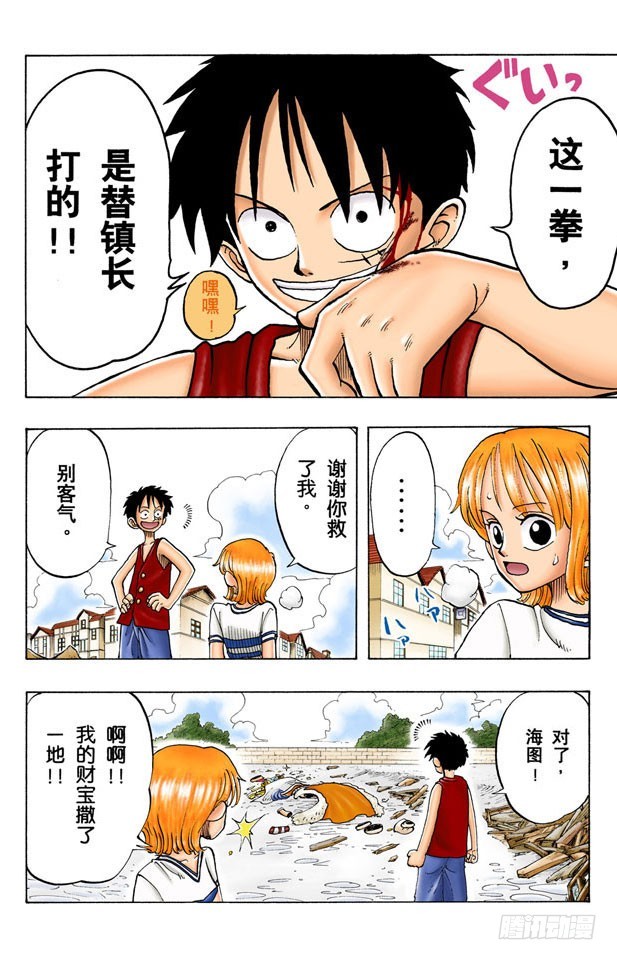 《航海王（全彩版）》神偷之道 第16页